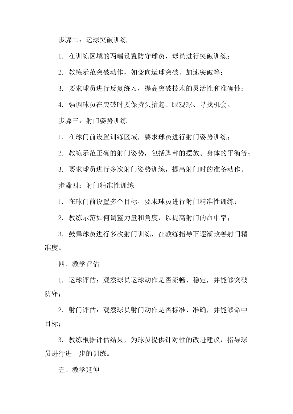 运球射门教学设计_第2页