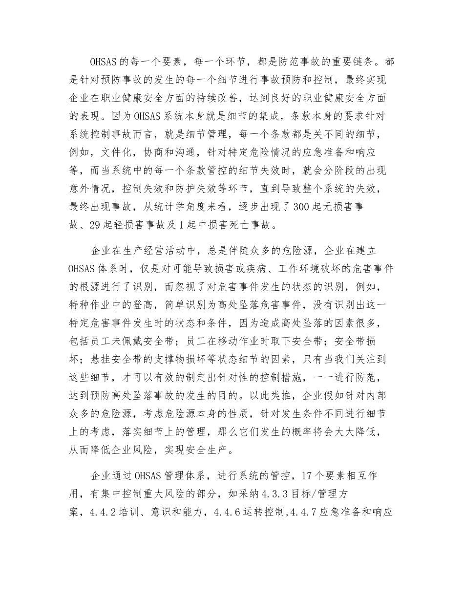 运用OHSAS-抓好安全细节管理_第2页
