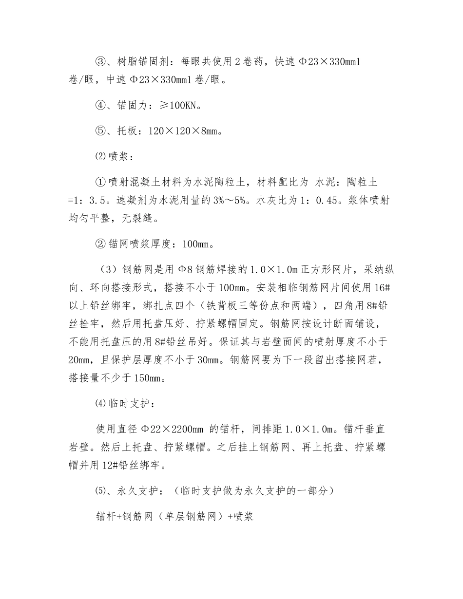 运煤上山刷扩安全技术措施_第2页