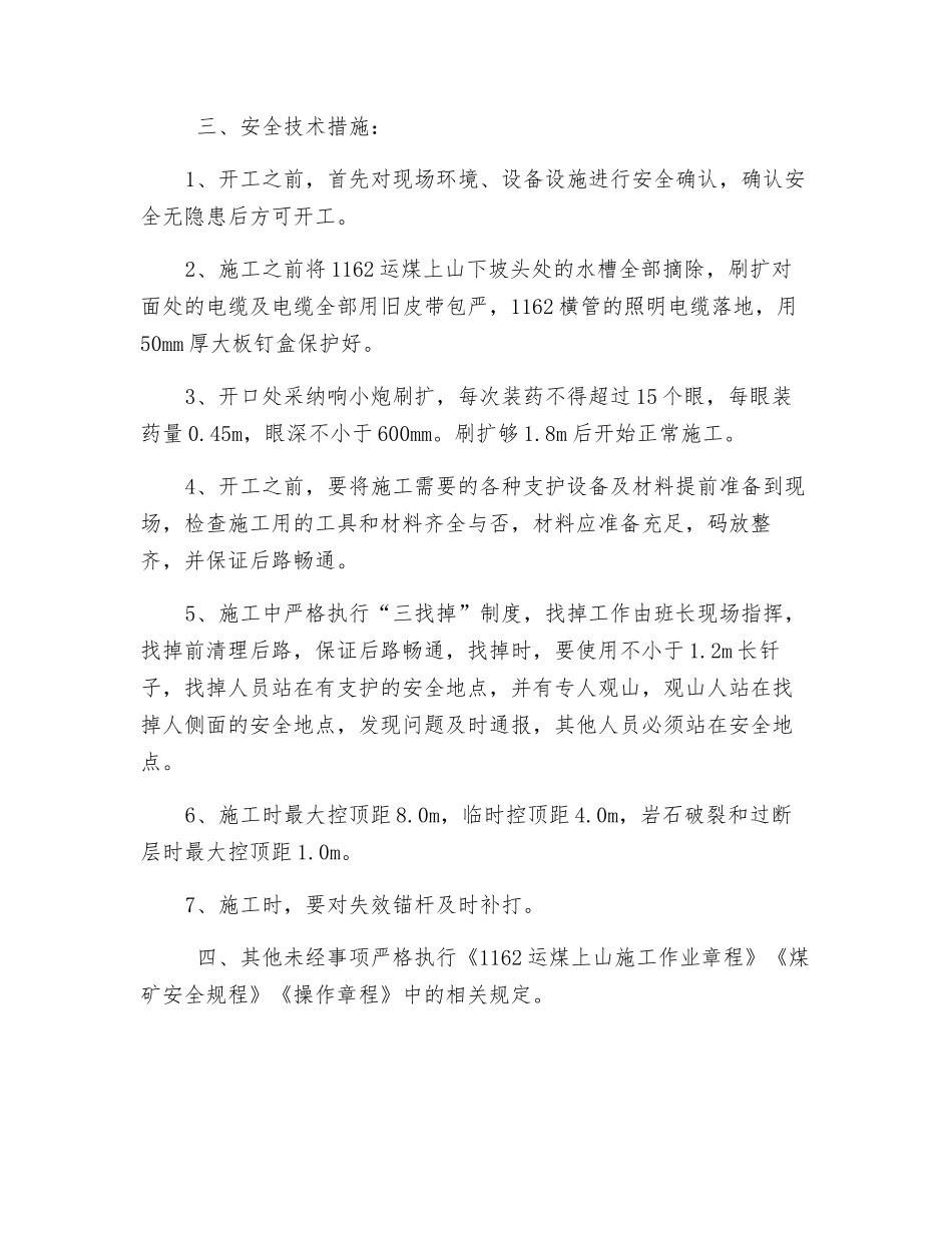 运煤上山刷扩安全技术措施_第3页