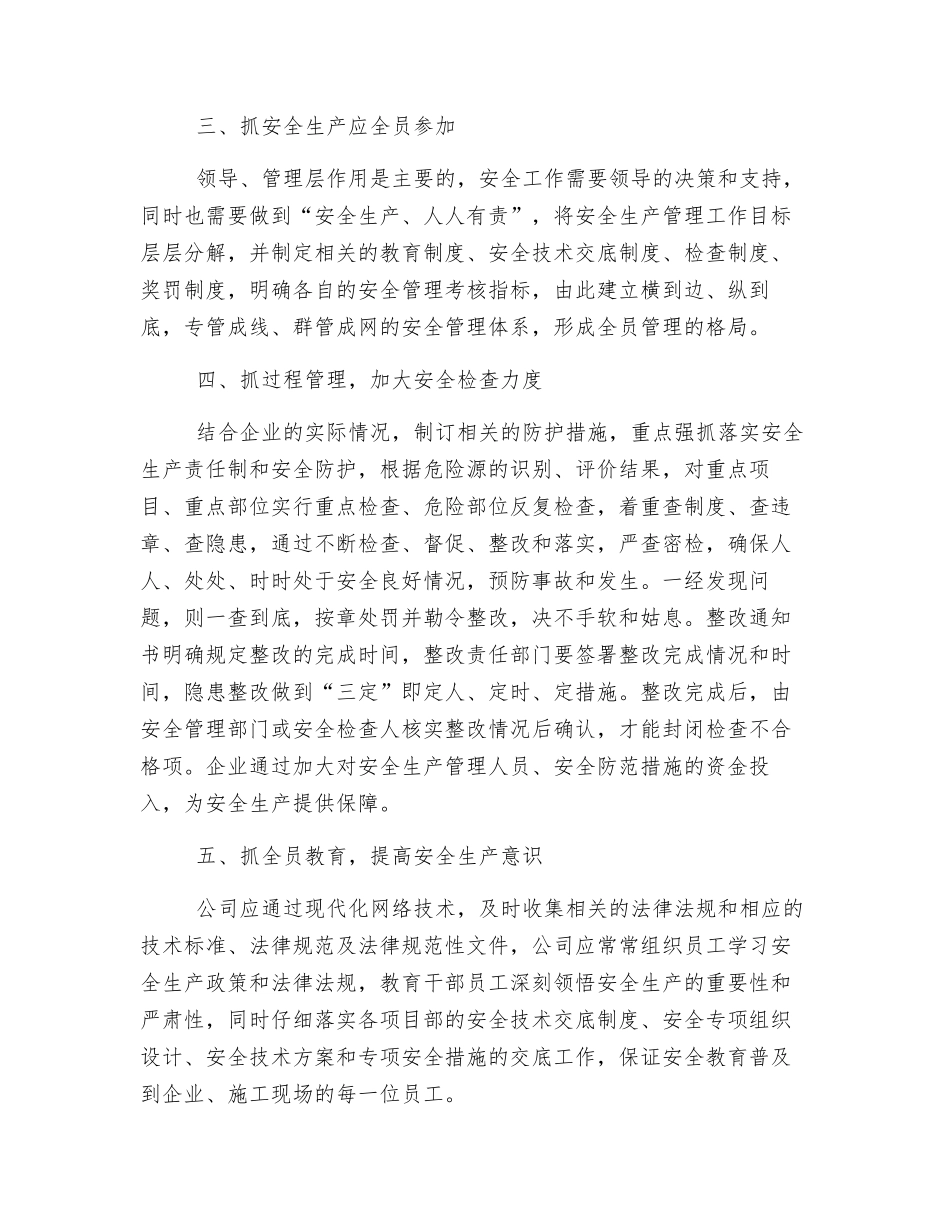 运用先进管理模式-落实安全生产_第2页