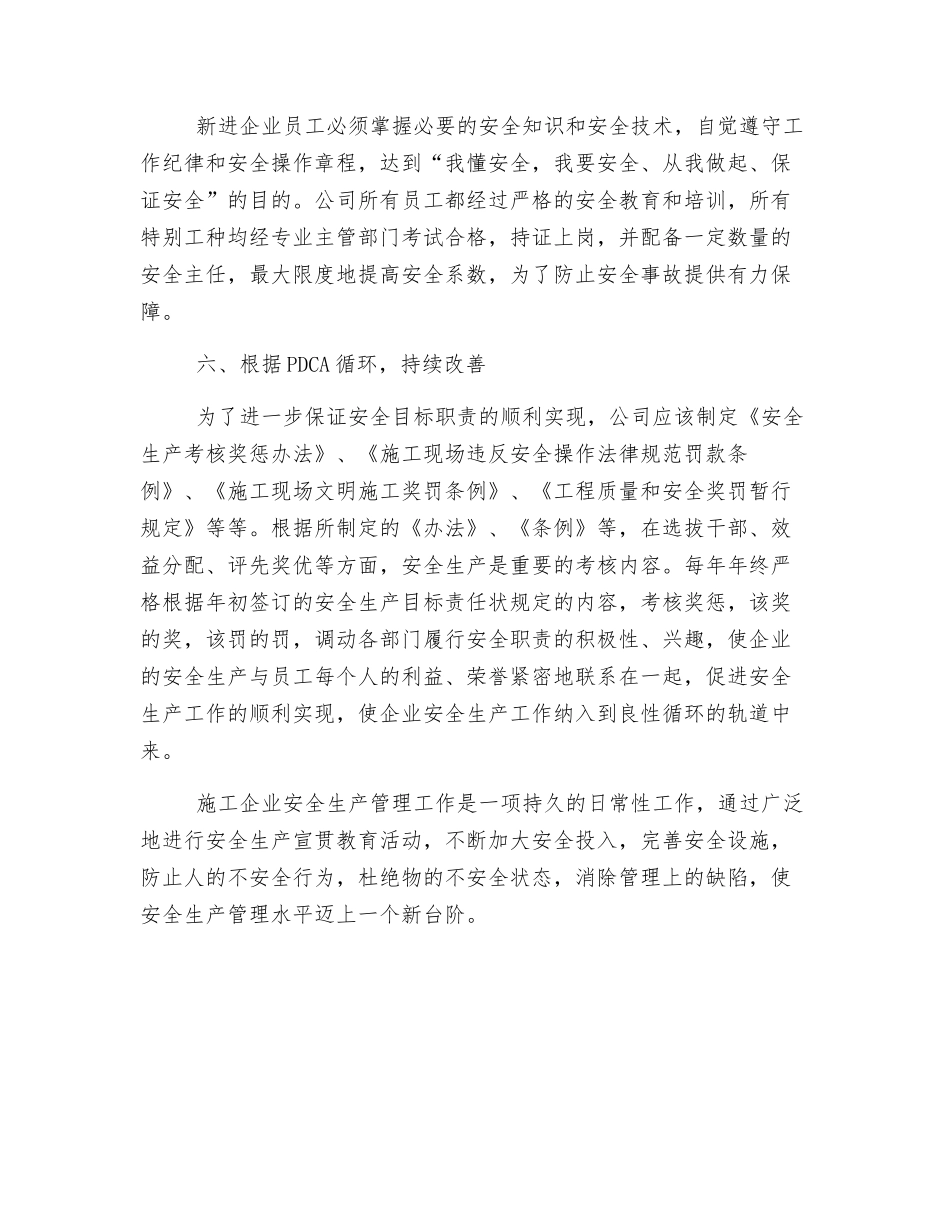 运用先进管理模式-落实安全生产_第3页