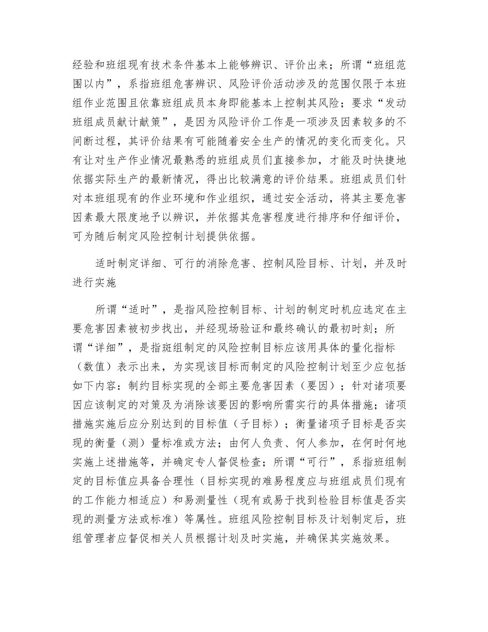 运用OSHMS管理原理-完善班组安全建设_第2页