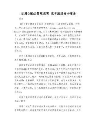 运用OSHMS管理原理-完善班组安全建设