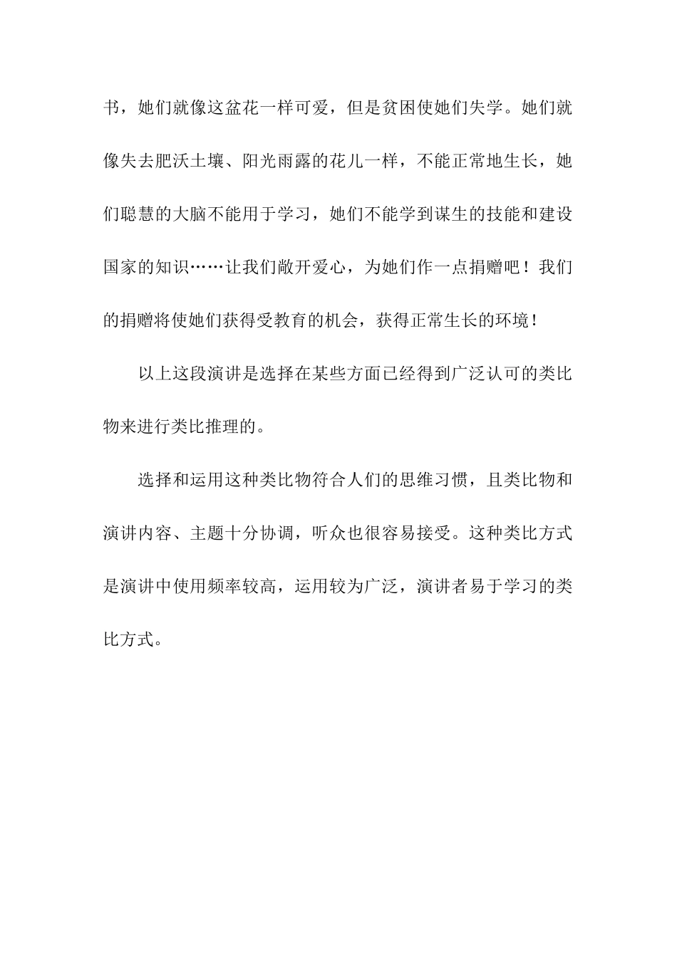 运用类比让演讲开场白更精彩_第2页