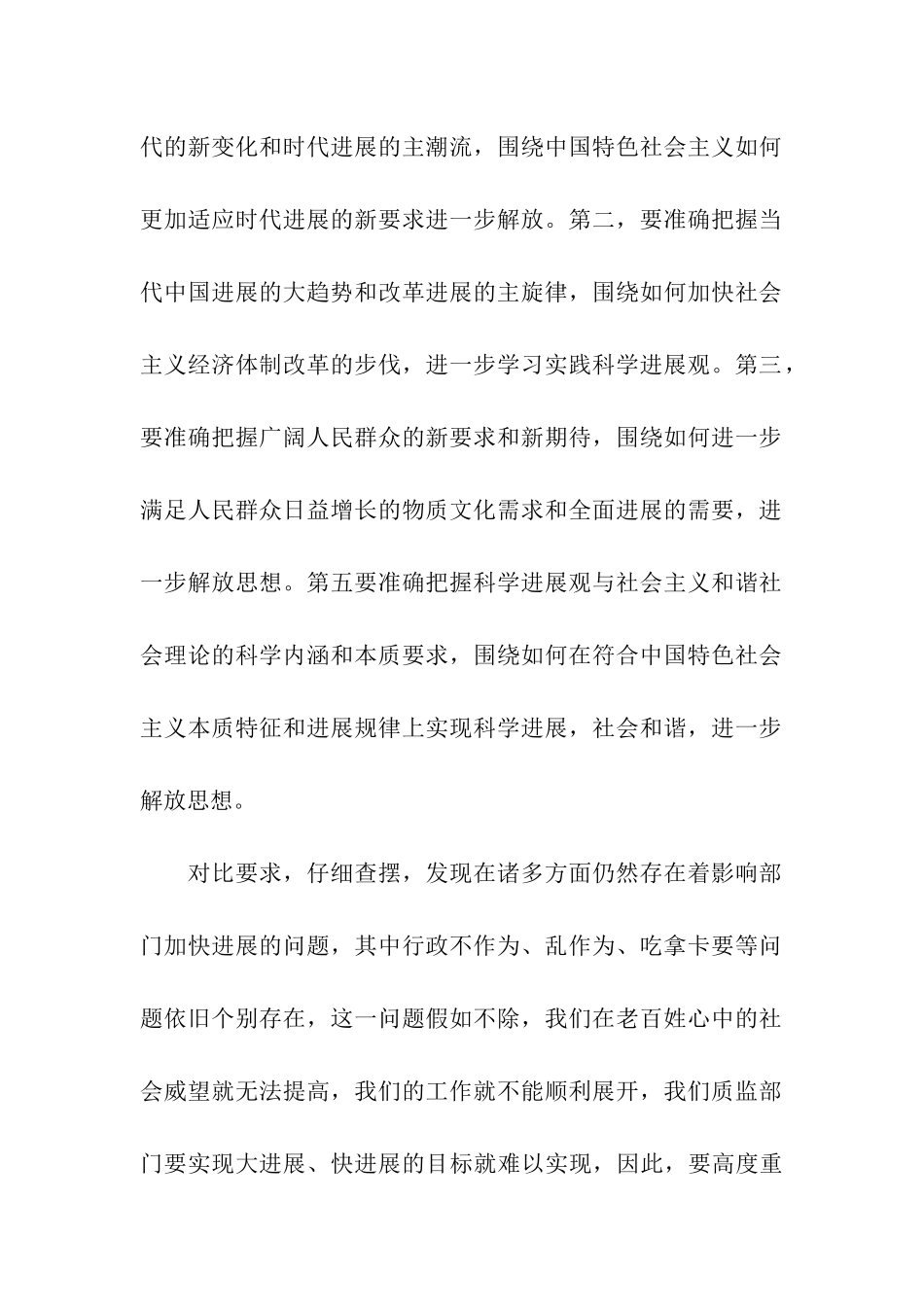 运用科学发展观实施质量监管的调查报告_第2页