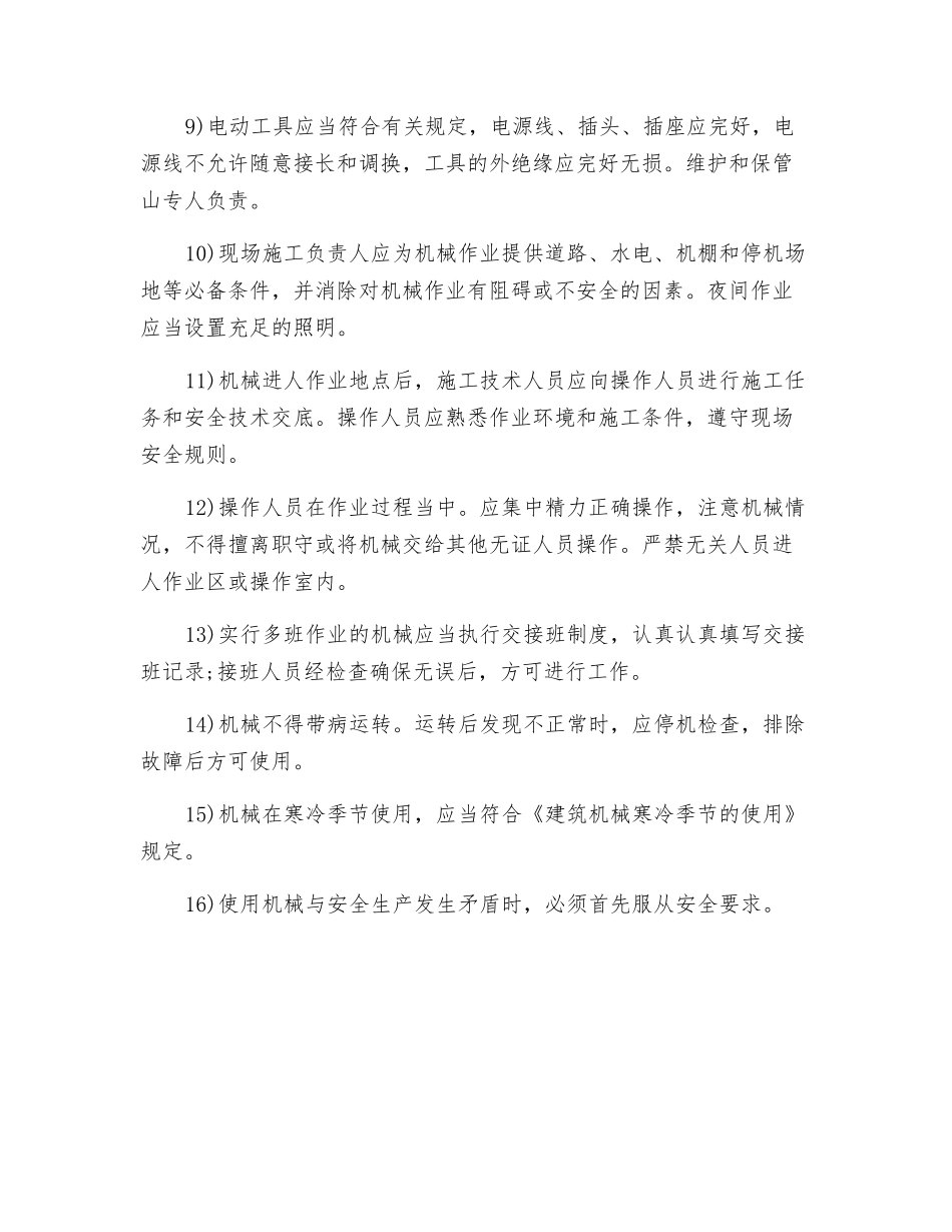 运用混凝土的安全措施_第2页