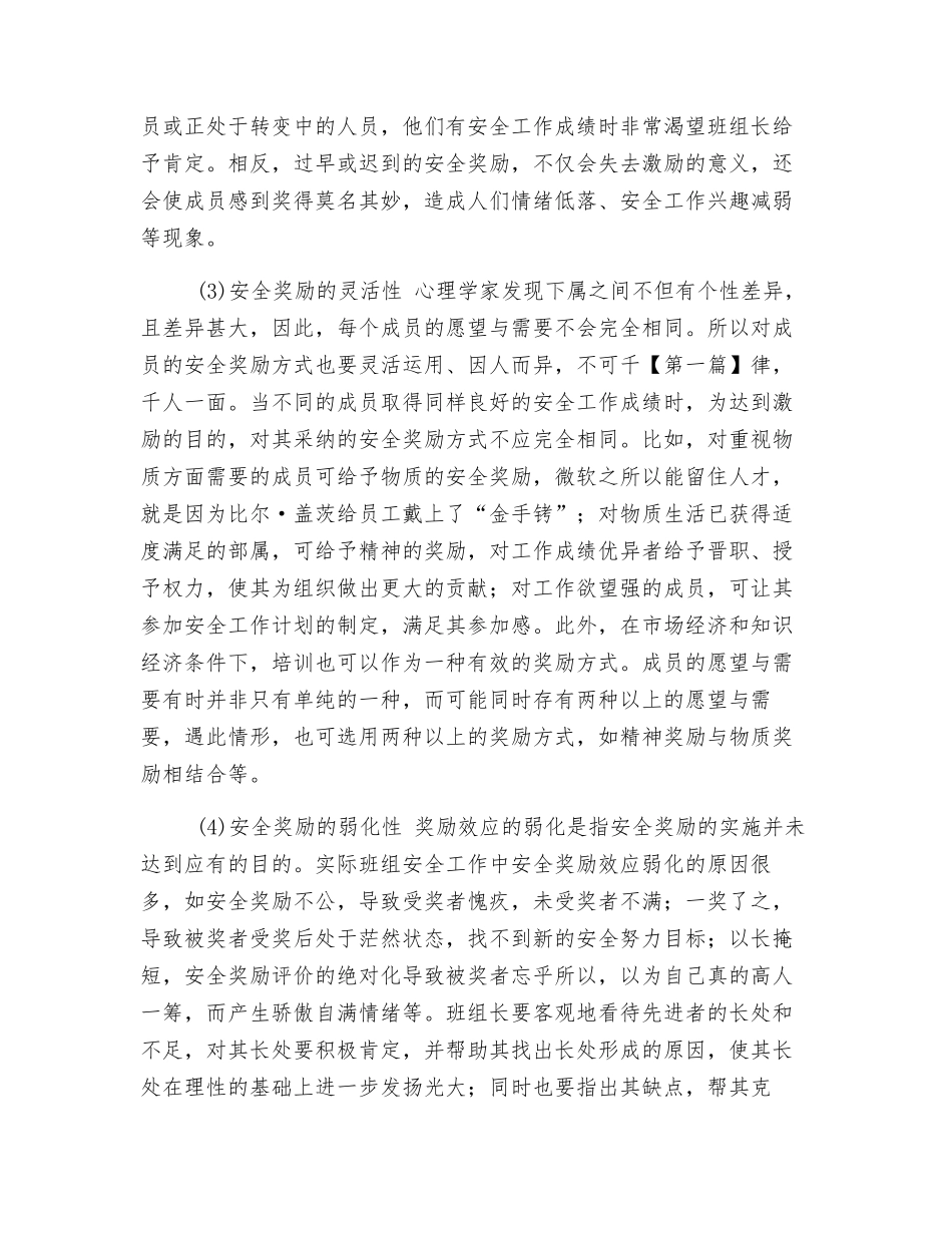 运用安全奖励时应把握的“四性”_第2页