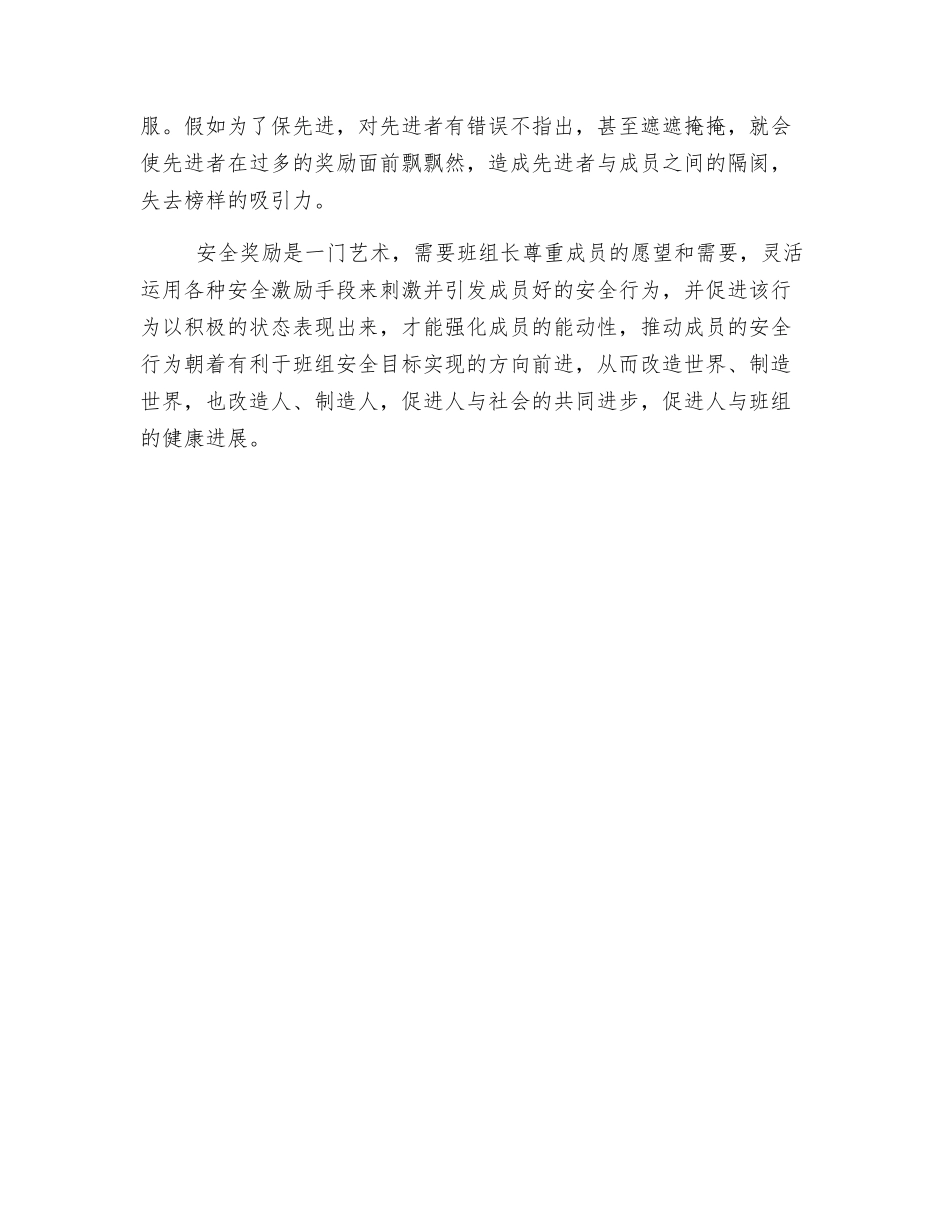 运用安全奖励时应把握的“四性”_第3页