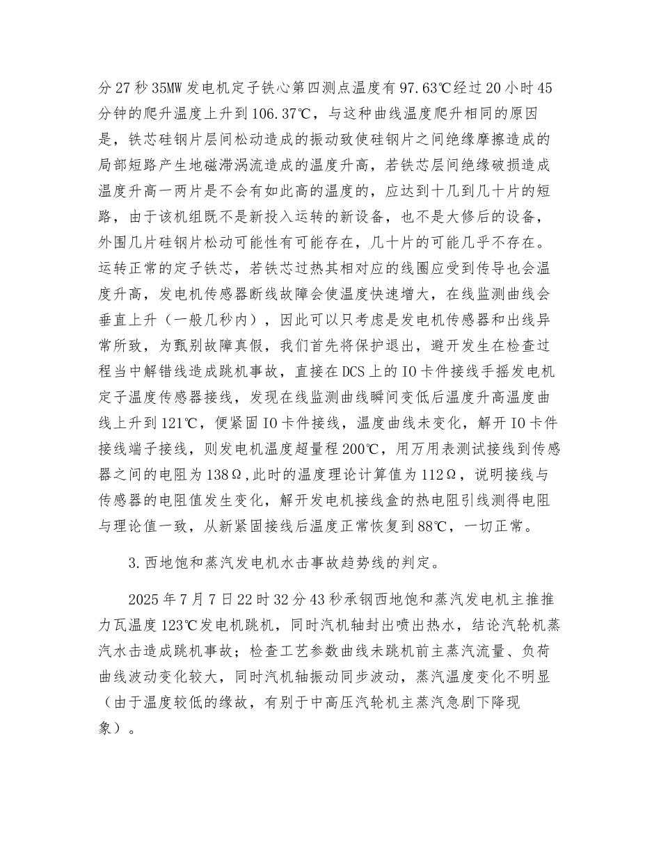 运用设备在线趋势曲线判断、处理事故_第2页