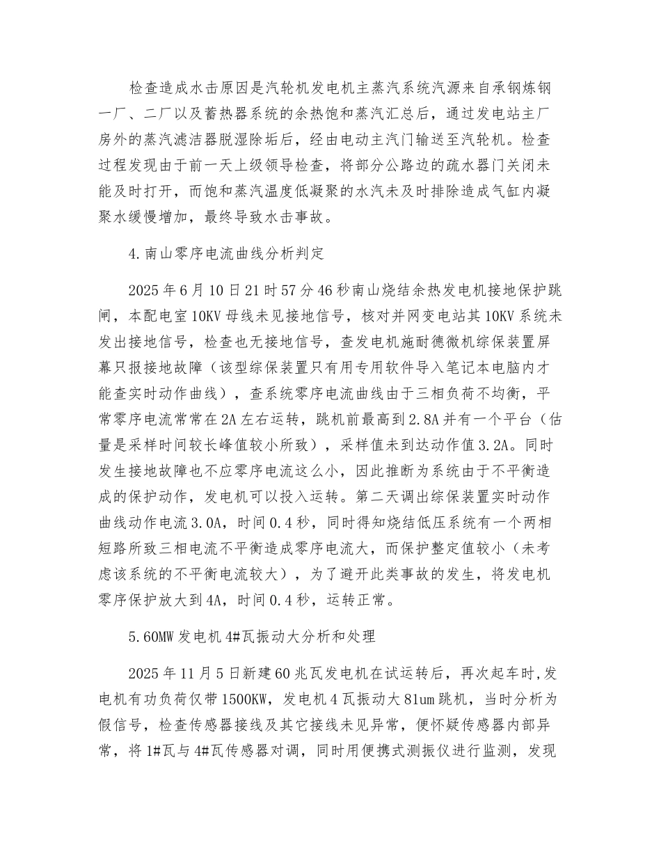 运用设备在线趋势曲线判断、处理事故_第3页