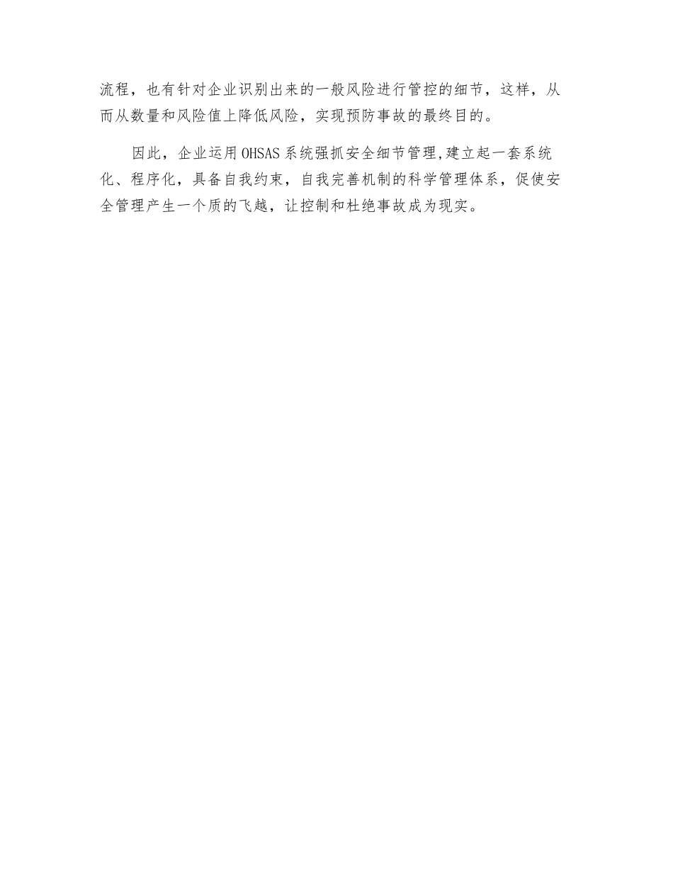 运用职业安全健康管理体系-抓好安全细节管理_第3页