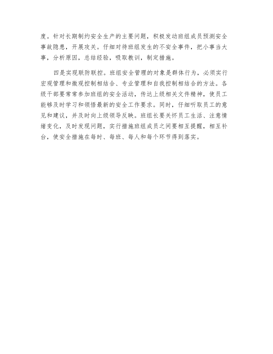 运用综合手段强化班组对安全生产的控制能力_第2页