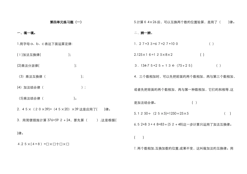 运算律练习题_第1页