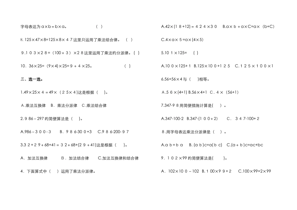 运算律练习题_第2页