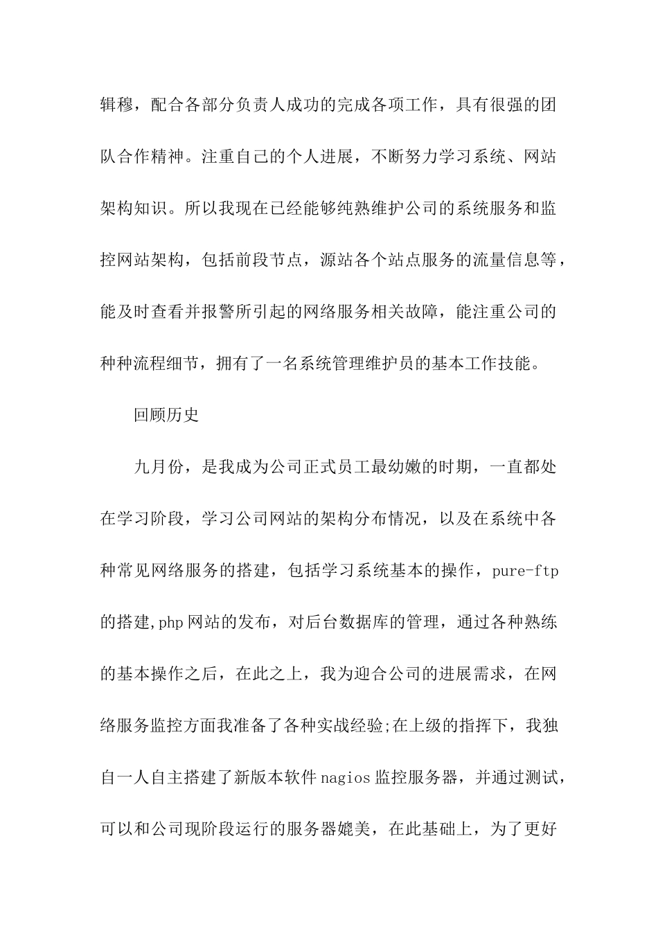 运维中心试用期优秀工作总结_第2页