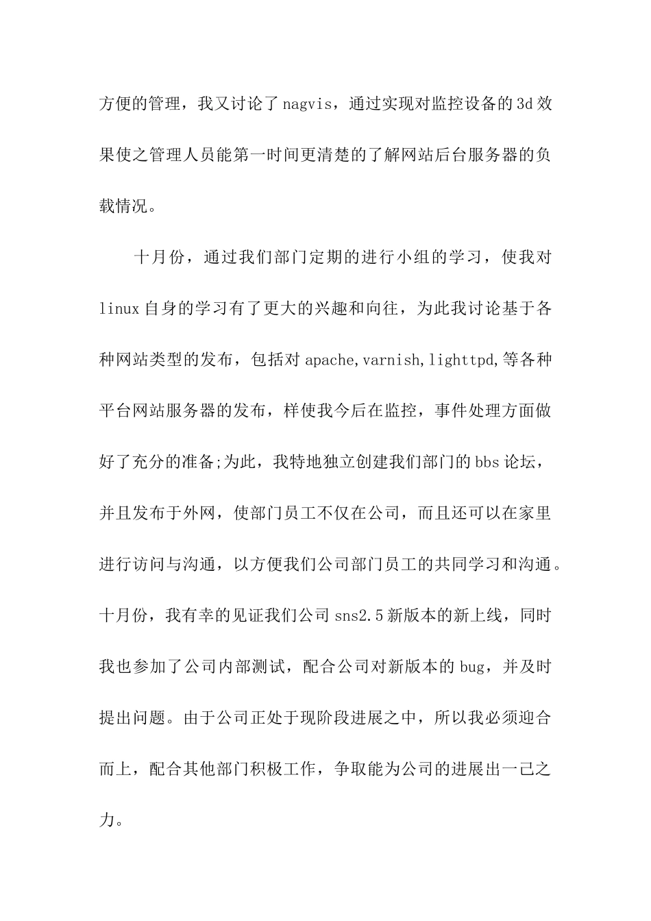 运维中心试用期优秀工作总结_第3页