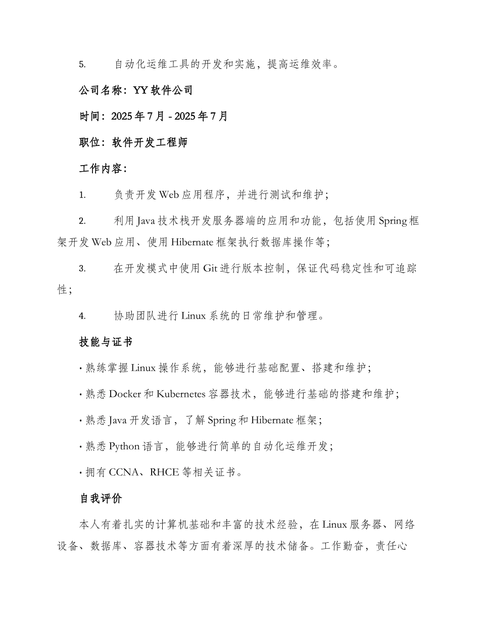 运维工程师个人简历_第2页