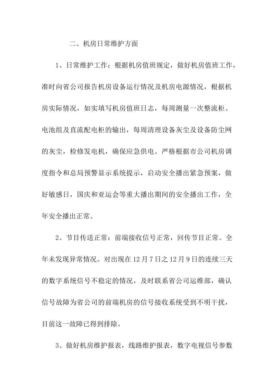 运维年终工作总结2025_第2页