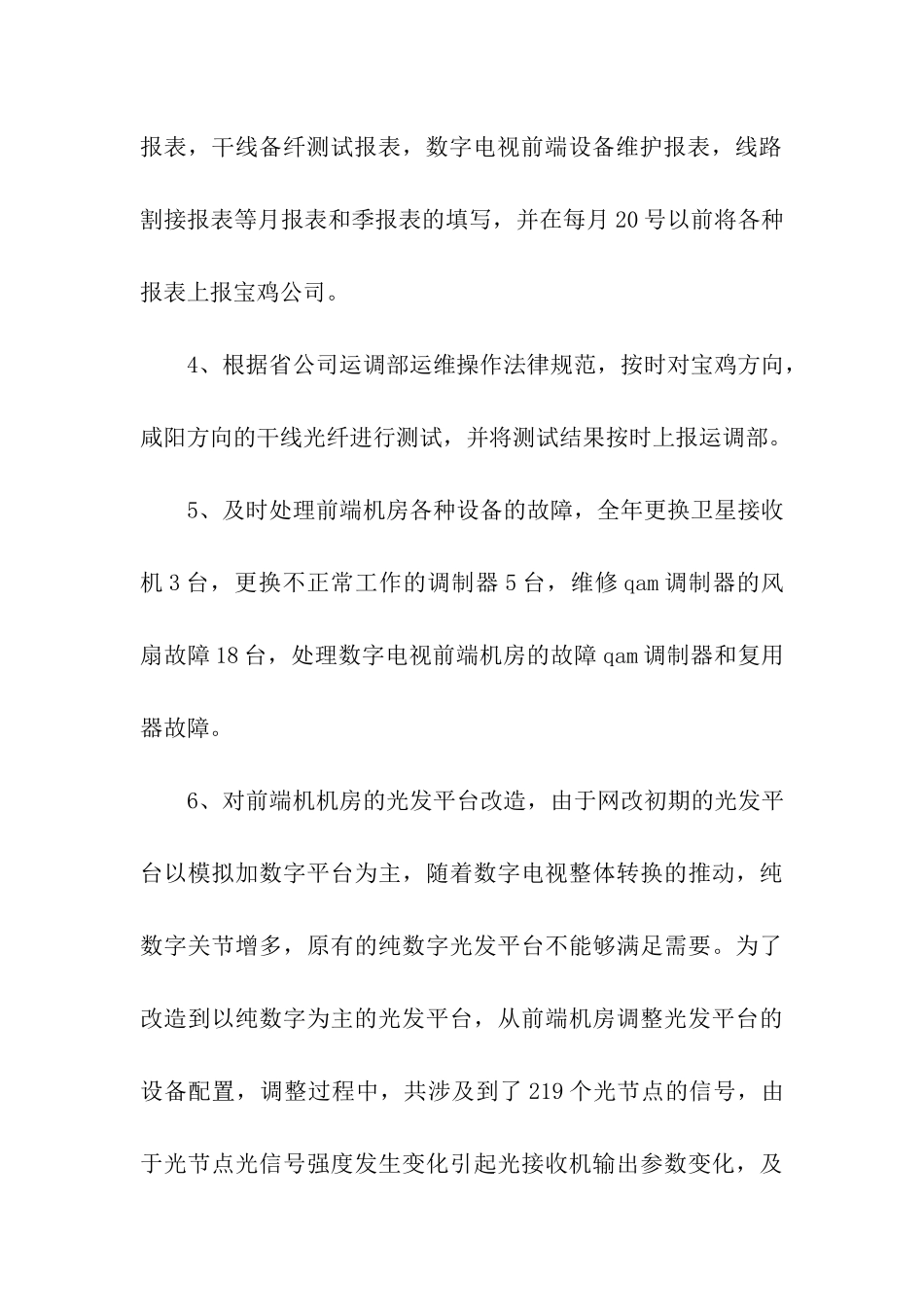 运维年终工作总结2025_第3页