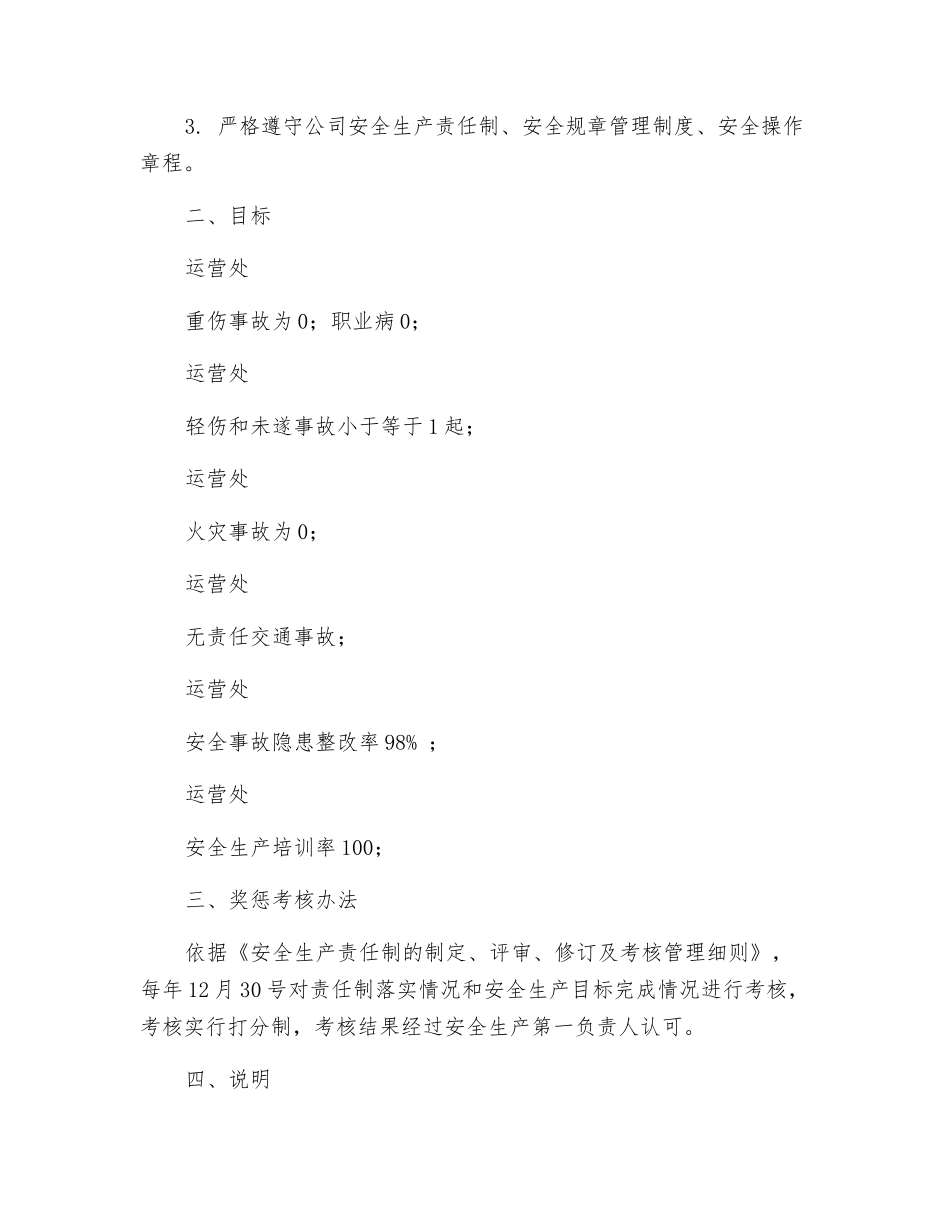 运营处负责人安全生产目标责任书_第2页