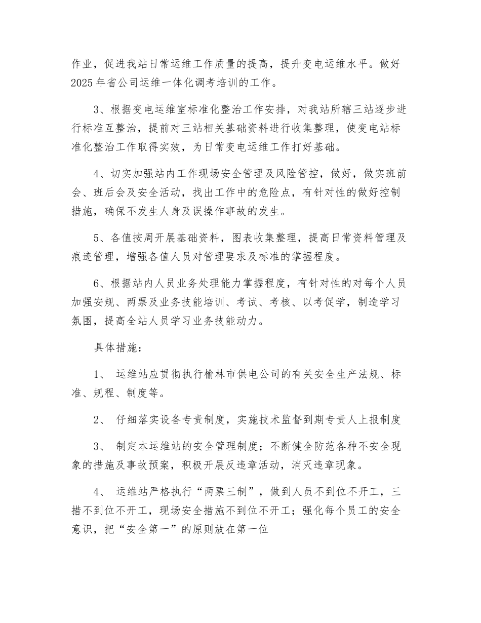 运维站安全奋斗目标及措施_第2页