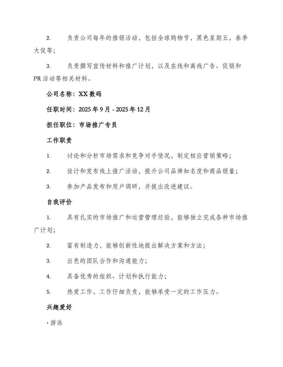 运营总监简历_第2页