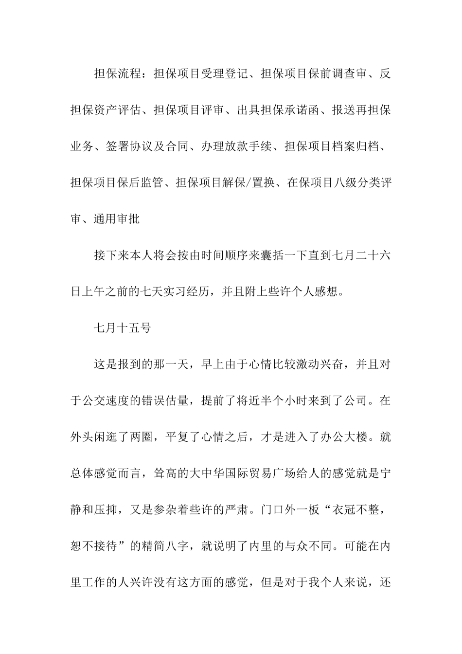 运营管理实习日记_第2页