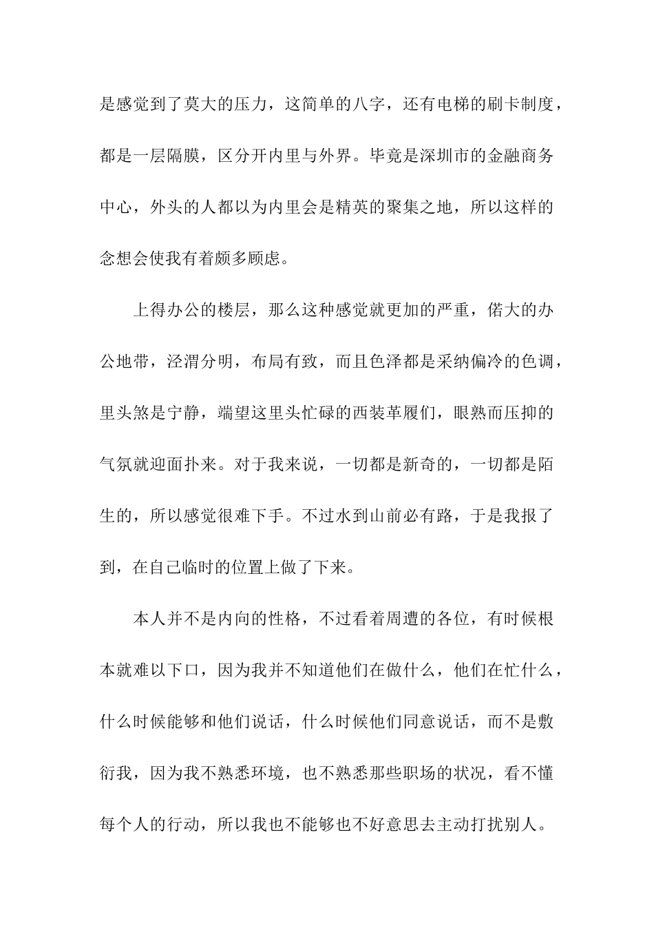 运营管理实习日记_第3页