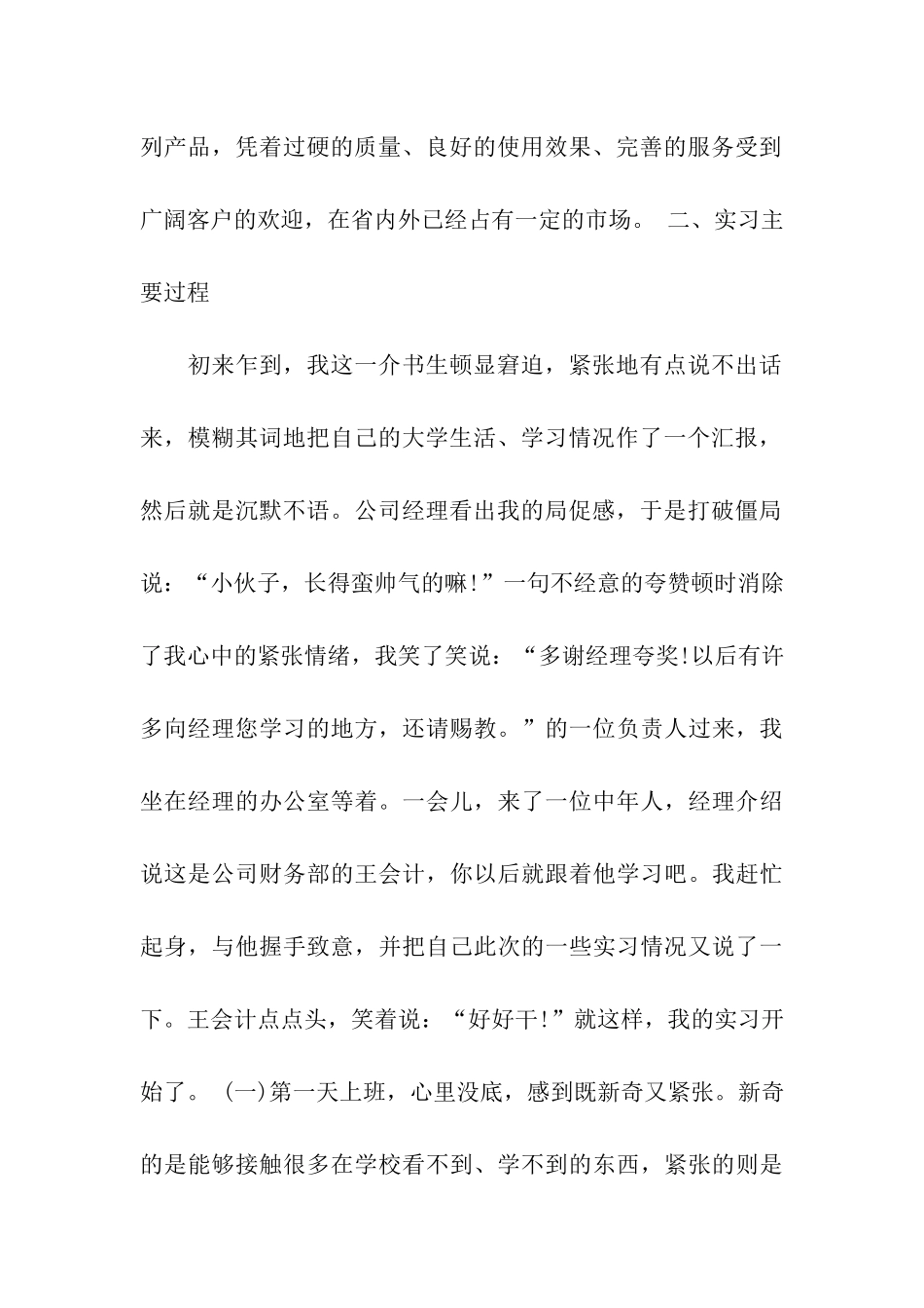 运营管理部实习周记_第2页