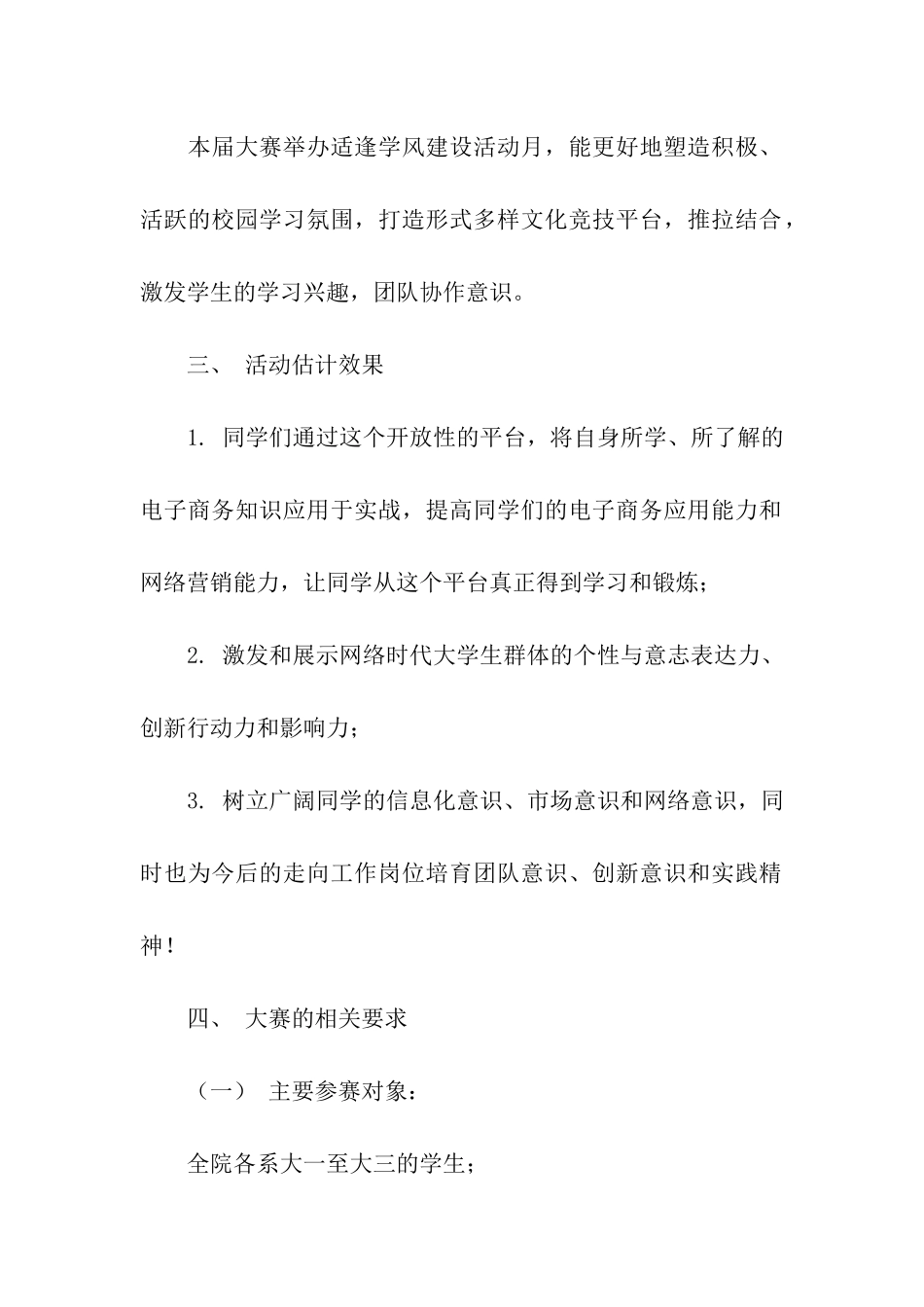 运营策划书2篇_第2页