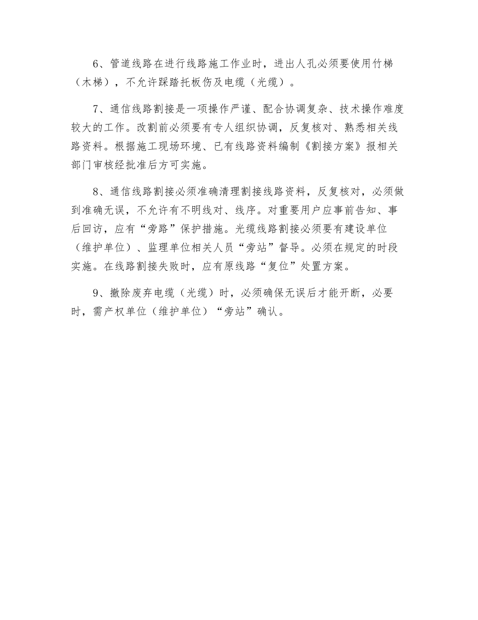 运营线路的安全防护_第2页