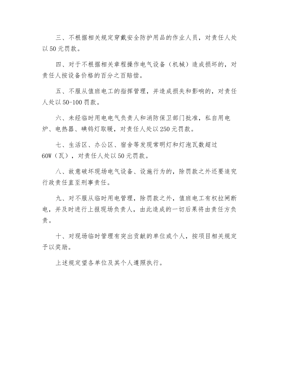 运行、检修管理制度_第2页