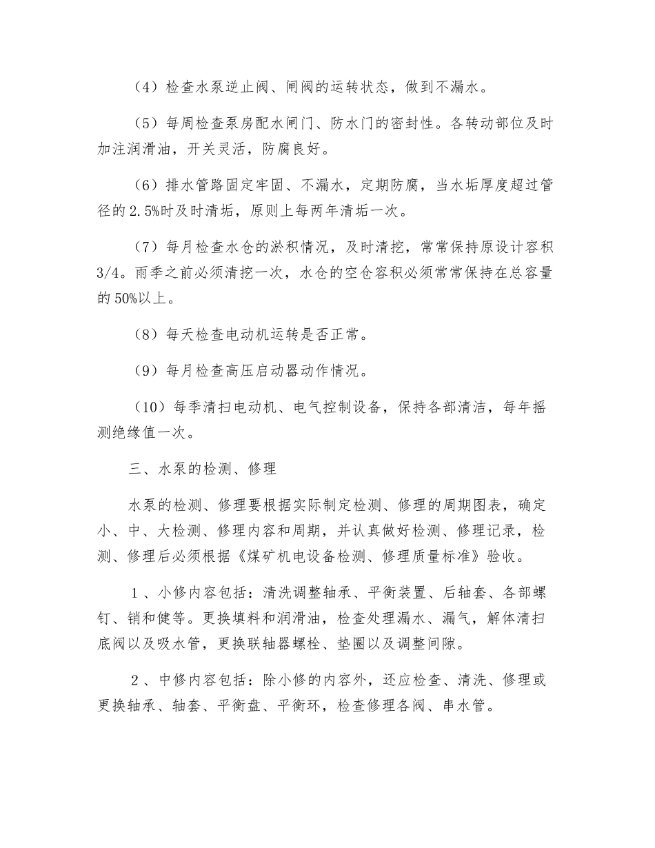 运行、维护、检修、技术测定及技术改造_第3页