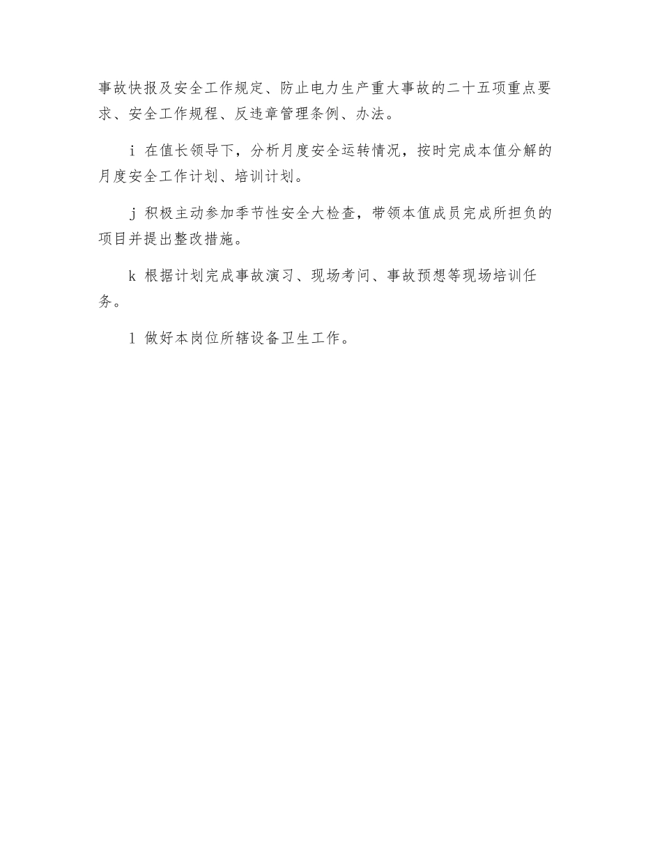 运行主值岗位安全职责_第2页