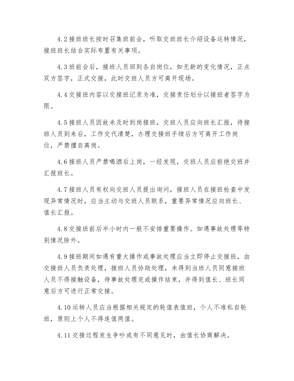运行交接班制度_第2页