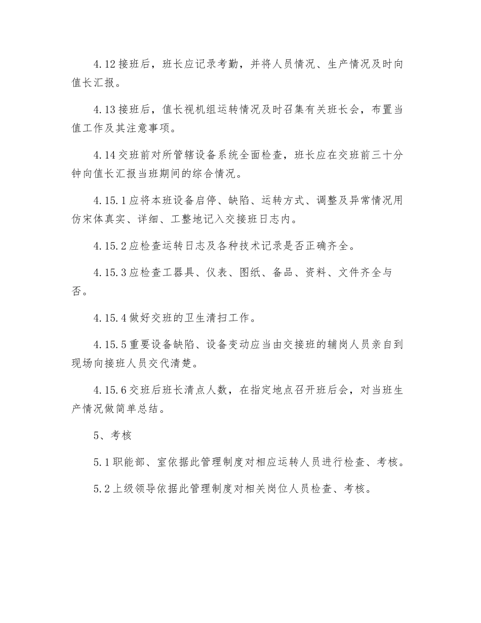 运行交接班制度_第3页