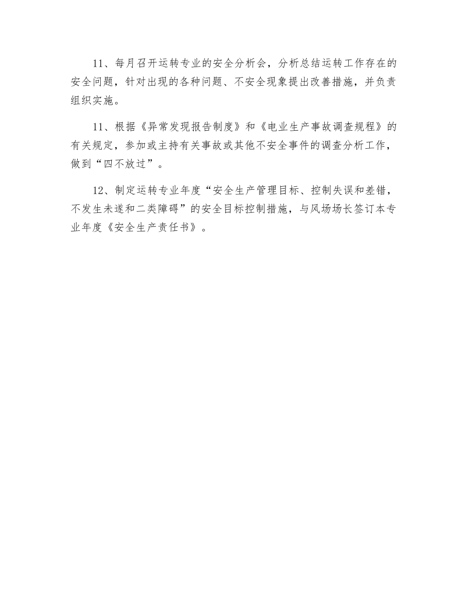 运行主管的安全职责_第2页