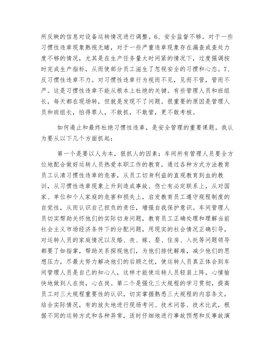 运行人员习惯性违章产生的原因及其治理_第2页