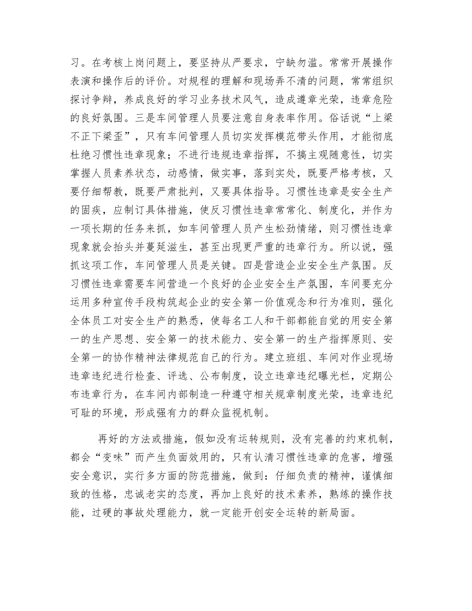 运行人员习惯性违章产生的原因及其治理_第3页