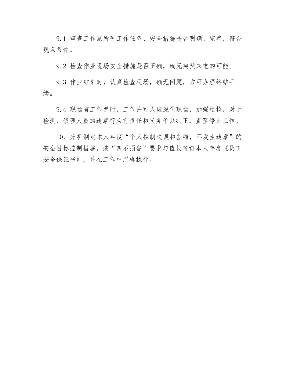 运行主值的安全职责_第2页