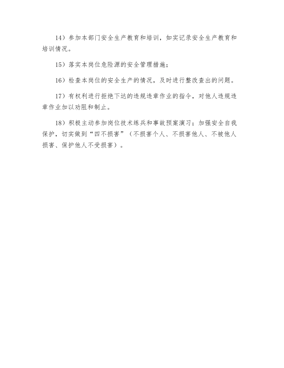 运行保障部设备工程师安全生产职责_第2页