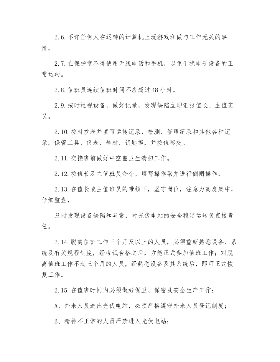 运行值班管理制度_第2页