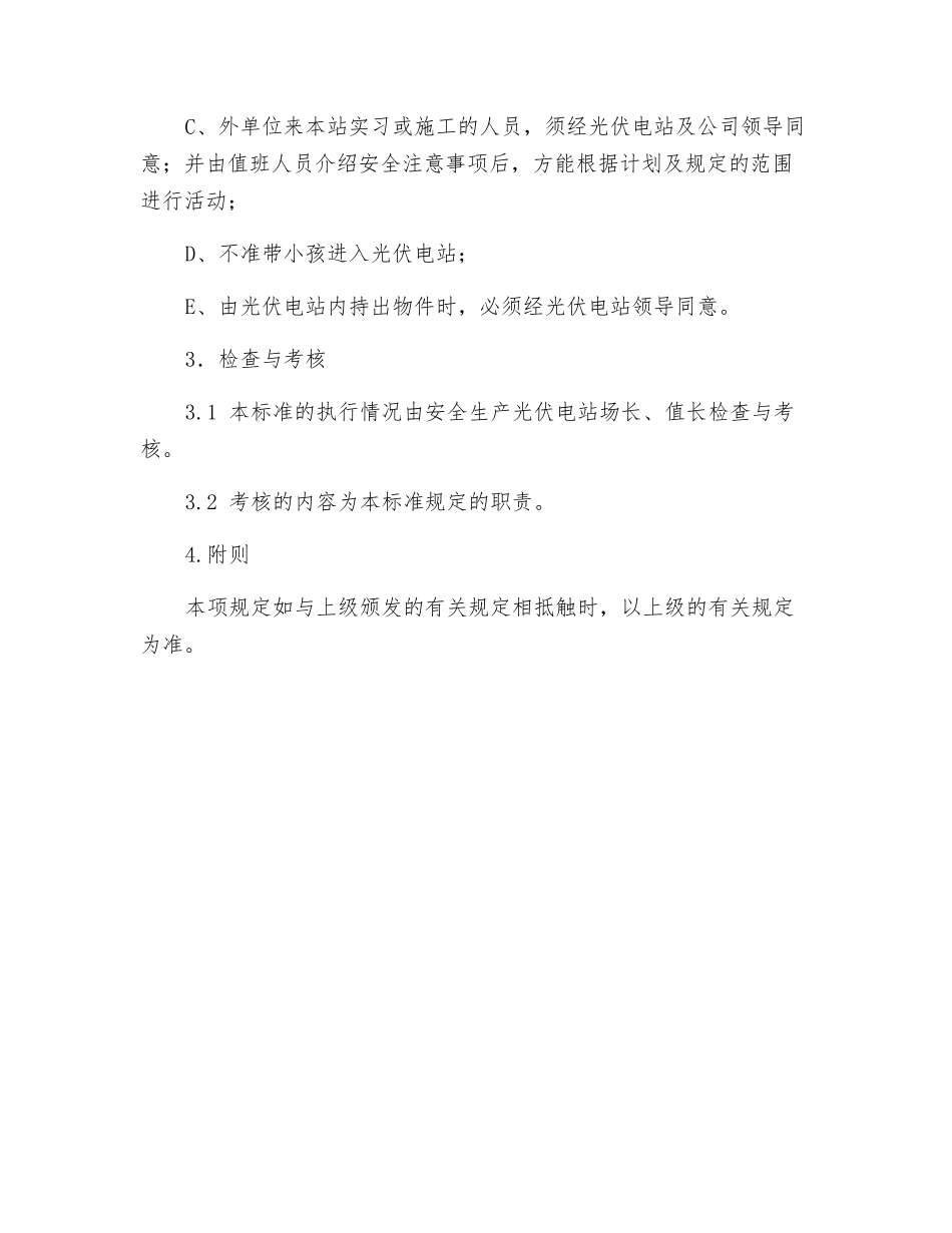 运行值班管理制度_第3页