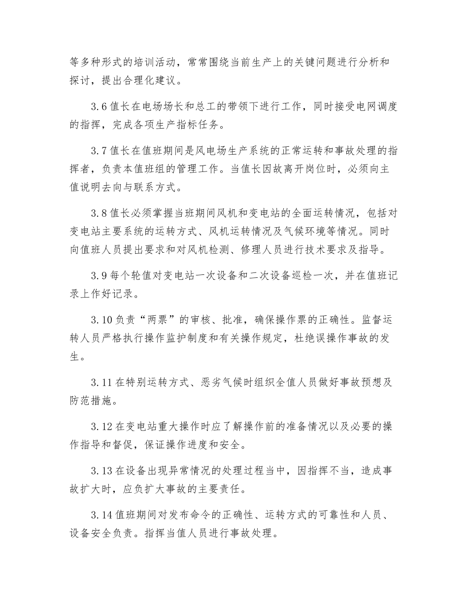 运行值长岗位职责_第2页
