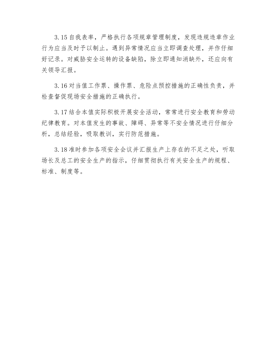 运行值长岗位职责_第3页