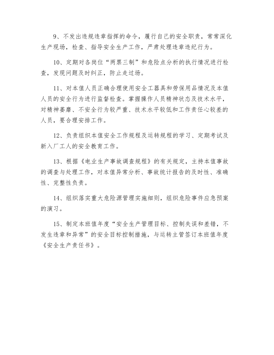 运行值长的安全职责_第2页