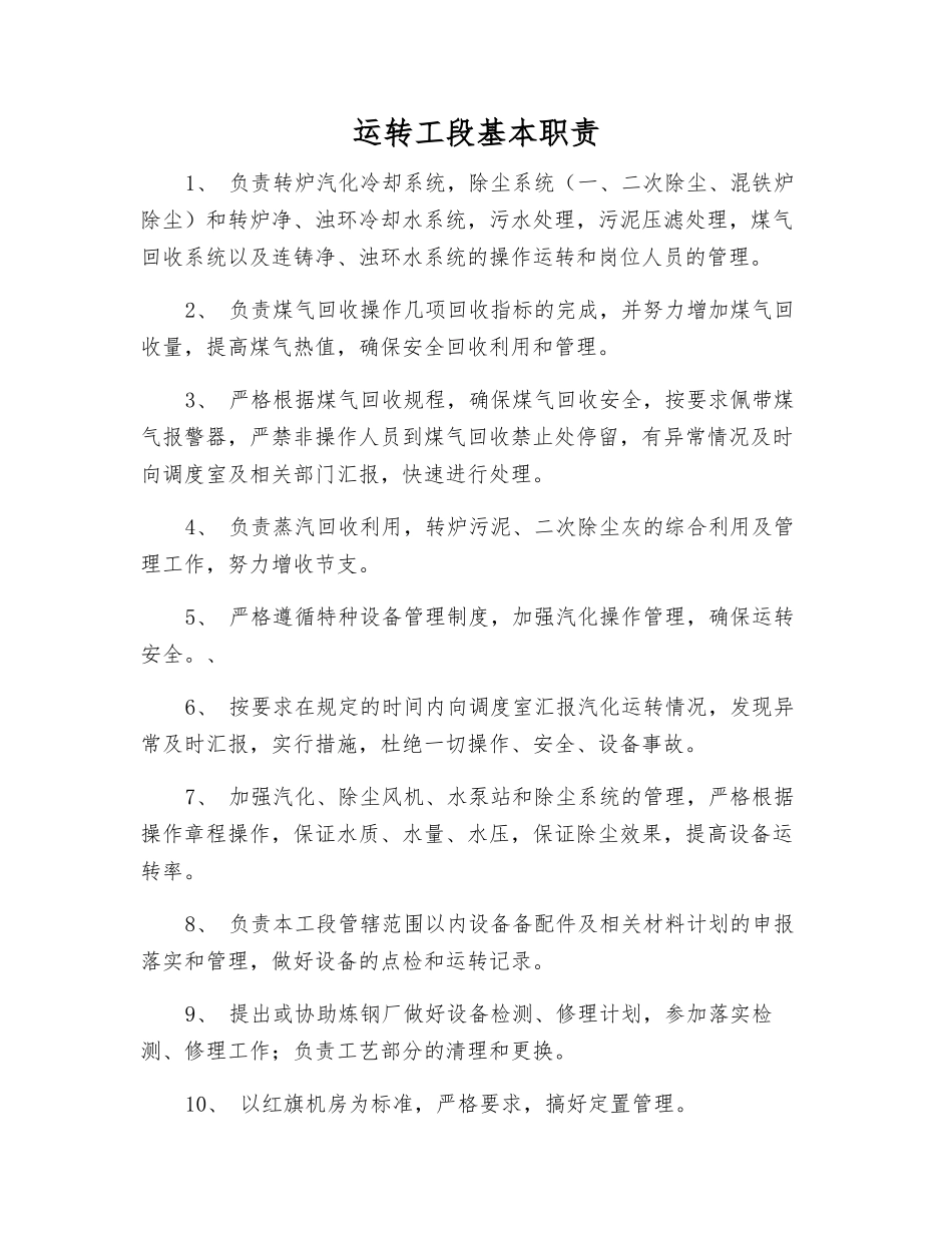 运行工段基本职责_第1页
