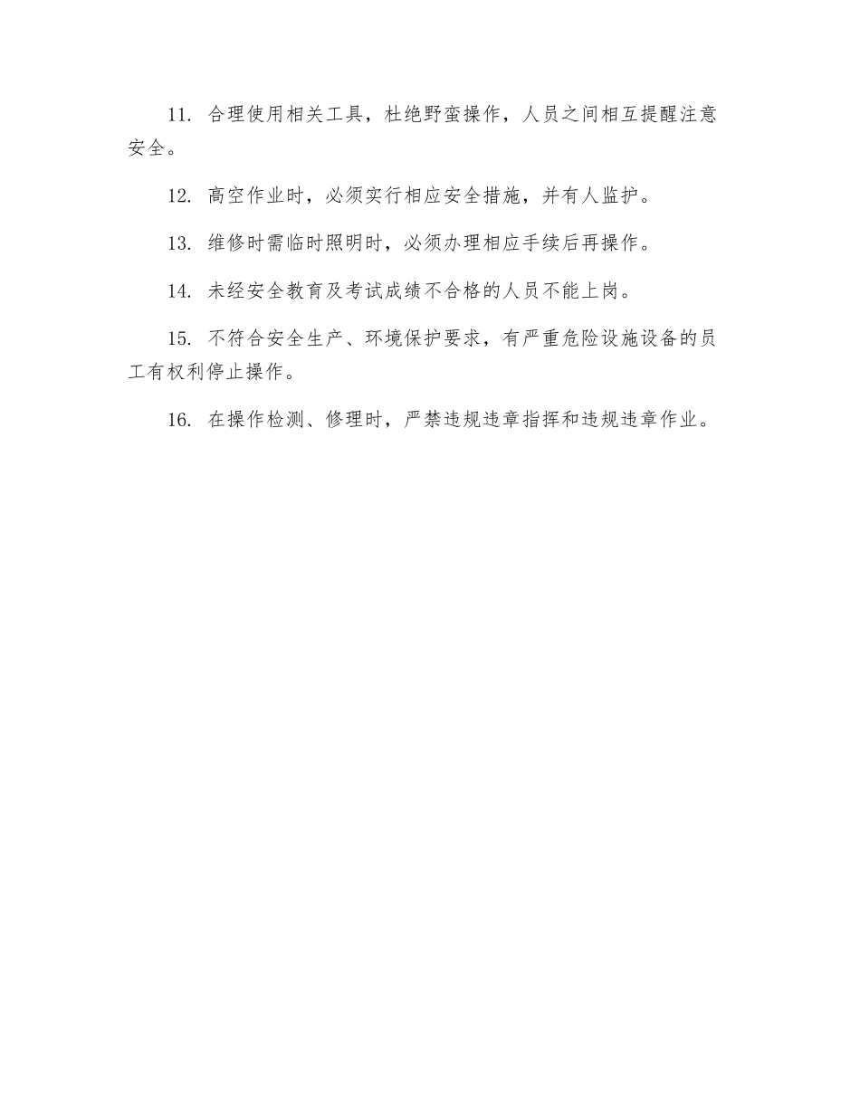 运行班安全注意事项_第2页