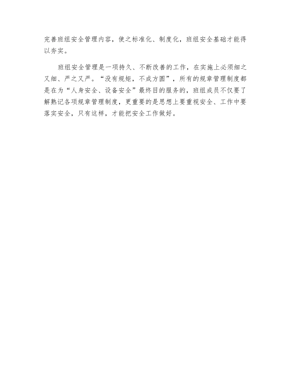 运行班组安全管理之我见_第3页